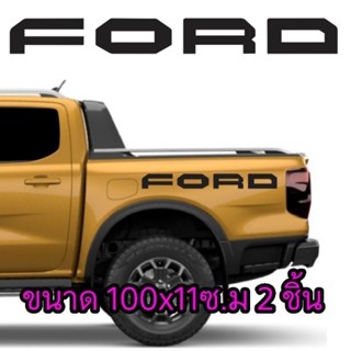 สติกเกอร์ติดด้านข้างกระบะ ford ranger สติกเกอร์ ford 2ชิ้น ติดได้ทุกรุ่น