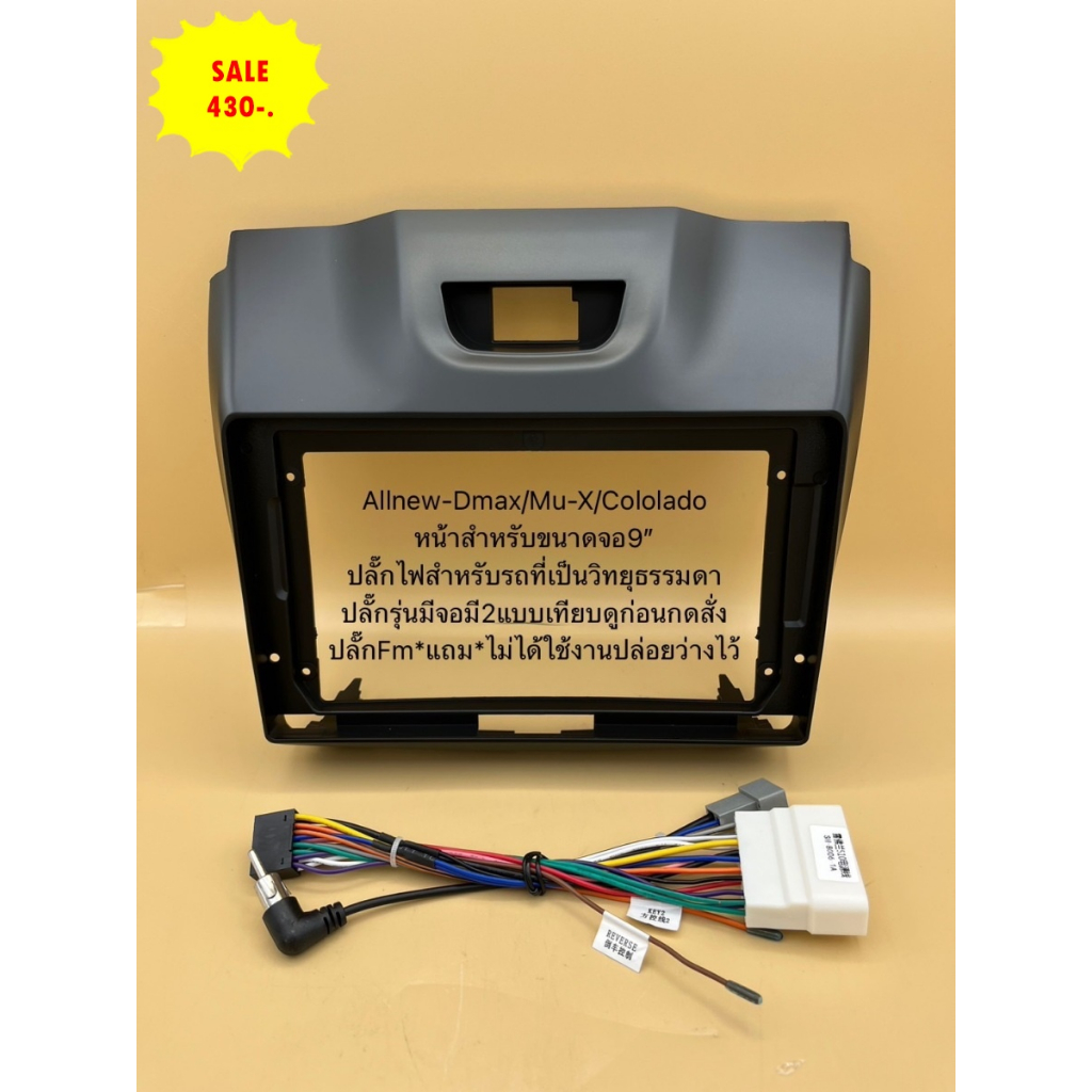 หน้ากากวิทยุจอแอนดรอยสำหรับใส่จอใหญ่9นิ้ว" ตรงรุ่นรถ Isuzu Allnew-Dmax/ Dmax1.9/ MU x / CoLoradoปี20