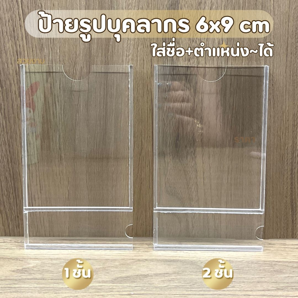 ป้ายใส่รูปบุคลากร ใส่ได้ทั้งรูปและชื่อ 2in1 ป้ายติดบอร์ด ป้ายใส ป้ายใส่รูป  กรอบรูปใส แผนผังองค์กรณ์ ป้ายอคลิค
