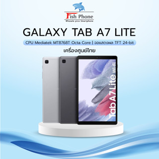 Samsung Galaxy Tab A7 Lite ใส่ซิมได้ (3/32GB) เครื่องเคลียร์สต๊อกจากศูนย์ไทย