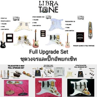 LIBRA TONE วงจรกีต้าร์ไฟฟ้าและปิ๊กอัพแฮนด์วาล์ว ชุด FULL UPGRADE มีทั้งหมด 6 แบบ