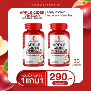 แอปเปิ้ลไซเดอร์ วีเนก้าร์ Apple Cider Vinegar 🍎 30 แคปซูล 2 กระปุก  ลดระดับน้ำตาลในเลือด ลดความหิว ขับไขมัน