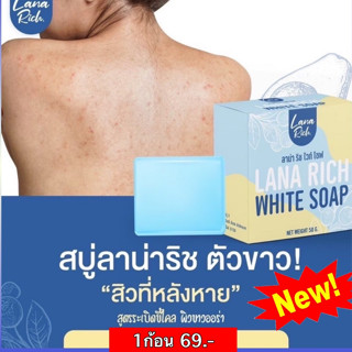 🥕พร้อมส่ง🥕LANA RICH WHITE SOAP สบู่ตัวขาวลาน่า ริช ลา น่า ริช เร่งขาว ขาวเเรงง สบู่ผิวตัว ผสมอาร์บูติน