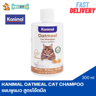 Kanimal Oatmeal Cat Shampoo แชมพูแมว สูตรโอ๊ตมีล (ขนาด 300 ml.)