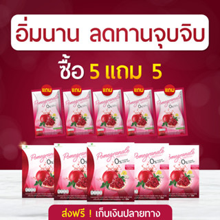 ส่งฟรี !!! น้ำทับทิมบีลีฟ คุมหิว อิ่มนาน [ 5 กล่องแถม 5 ซอง ]