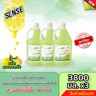 Sense น้ำยาดันฝุ่น (สูตรเข้มข้น) ดักฝุ่นละออง, เคลือบเงาพื้น กลิ่นเลมอนพลัส ขนาด 3800 ml. x3 🍋