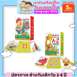 FLASH CARD แฟลชการ์ด ฝึกอ่านฝึกเขียนเรียนรู้ ก-ฮ A-Z บัตรภาพ ฝึกอ่านเขียน สำหรับเด็กวัยเริ่มต้นเรียนรู้ สำหรับเด็กอนุบาล