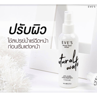 สเปรย์น้ำแร่อีฟส์ EVES Minaral Water Spray