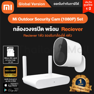 Xiaomi Outdoor Security Cam (1080P) กล้องวงจรปิด ใช้ภายนอกอาคารแบบไร้สาย - รัปประกันศูนย์ไทย 1 ปี