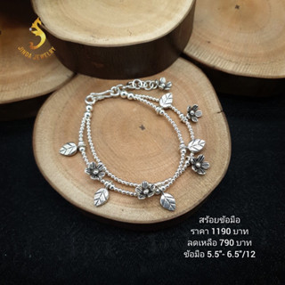 (JindaJewelry)สร้อยข้อมือเงินแท้92.5%ร้อยดอกไม้สลับใบไม้น่ารักมากๆ