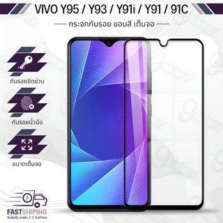 9Gadget - กระจกเต็มจอ VIVO Y95 / Y93 / Y91i / Y91 / 91C ฟิล์มกระจกกันรอย ฟิล์มกระจกนิรภัย ฟิล์มกระจก ฟิล์มกันรอย กาวเต็มจอ กระจก เคส - Premium 9D Curved Tempered Glass