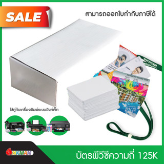 บัตรพีวีซีเปล่าความถี่ 125K