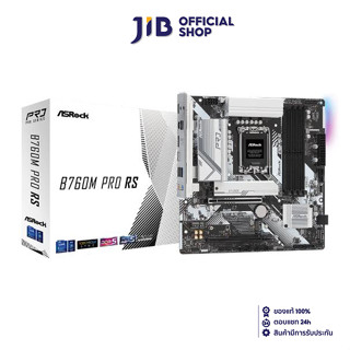 MAINBOARD (เมนบอร์ด) ASROCK B760M PRO RS (DDR5) (SOCKET LGA 1700) (MICRO-ATX)