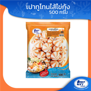 TVI เปาทูโทนไส้ไข่กุ้ง (มีโปรส่งฟรี) ขนาด 500 กรัม