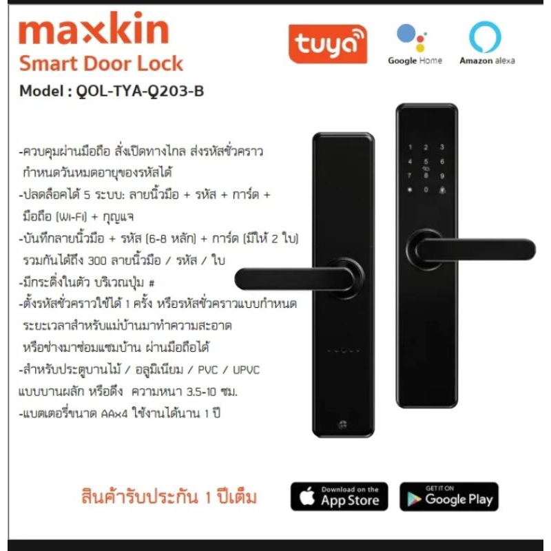 กลอนประตูดิจิตอล Maxkin Smart Digital Door Lock QOL-TYA-Q203-B