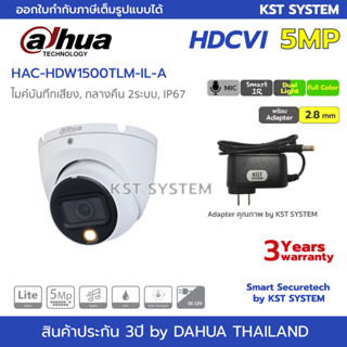 HAC-HDW1500TLM-IL-A (2.8mmพร้อมAdapter) กล้องวงจรปิด Dahua Smart Dual Light HDCVI 5MP (ไมค์)