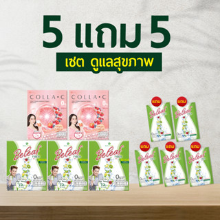 ส่งฟรี! บีลีฟไฟเบอร์ 3 กล่อง + คอลลาเจน คอลล่าซี 2 กล่อง + ไฟเบอร์ 5 ซอง