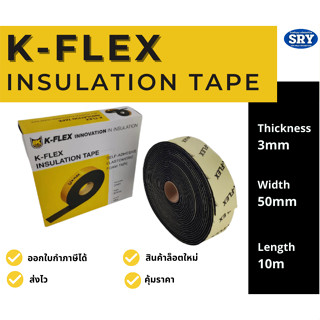 เทปฉนวน K-FLEX INSULATION TAPE