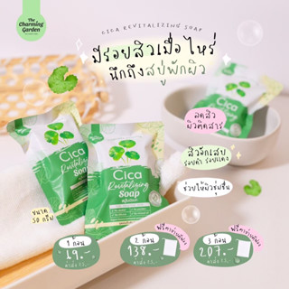 สบู่ใบบัวบกCicagelสบู่พักผิว