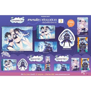 [LN] สาบานรักราชันจอมเวท เล่ม 3 Complete Set / Special Set (นิยาย)