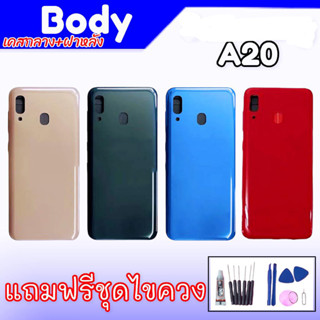 Body A20 บอดี้ A20 เคสกลาง+ฝาหลัง เอ20