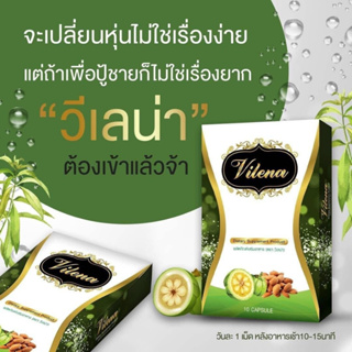 ยาลดน้ำหนักวีเลน่า 10 เม็ด พร้อมส่ง