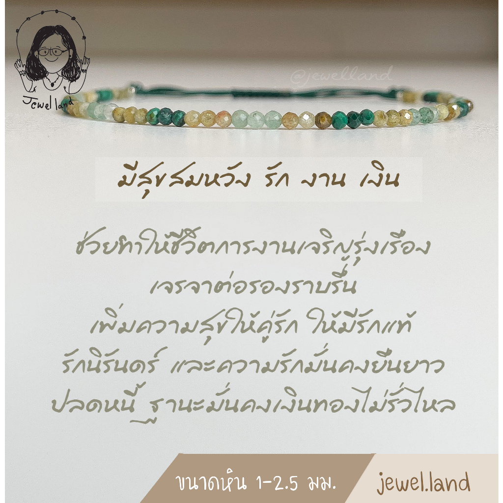 กำไลหินมงคล มีสุขสมหวัง รัก งาน เงิน