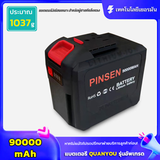 PINSEN แบตเตอรี่ลิเธียม สำหรับเครื่องตัดหญ้า  แบตเตอรี่เครื่องตัดหญ้า แบตเตอรี่ตัดหญ้า แบตเตอรี่ แบตเตอรี่เครื่องตัดหญ้า