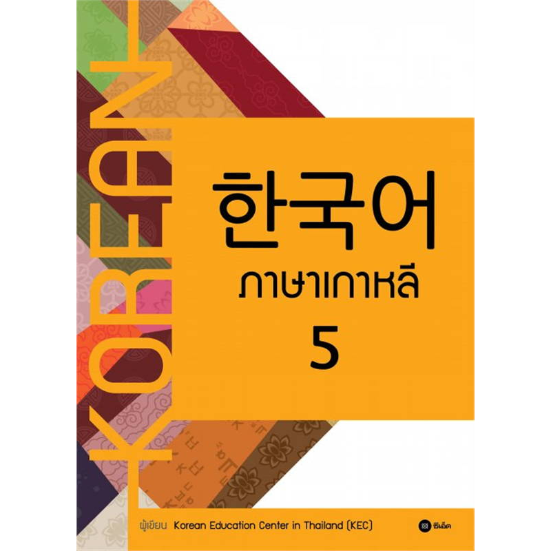 พร้อมส่ง แบบเรียน ภาษาเกาหลี ล.1-6 หนังสือ/แยกเล่ม รูปที่ 6