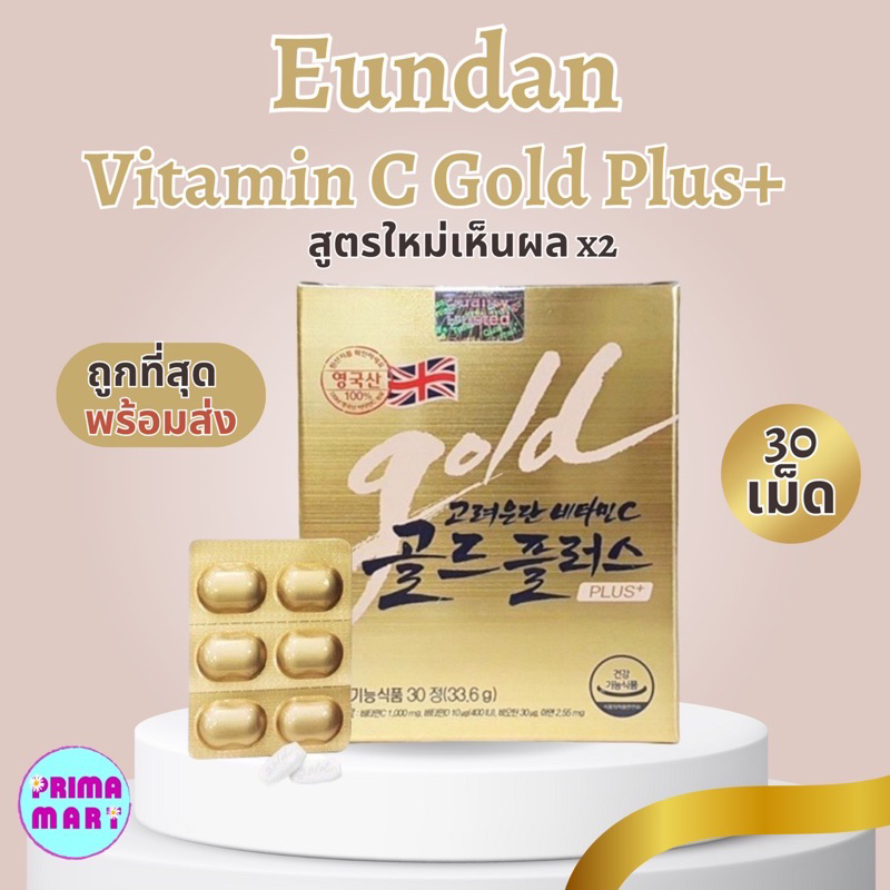 Korea Eundan Vitamin C Gold Plus+ วิตามินซี อึนดัน zinc ผิวใส เสริมภูมิคุ้มกัน 30 เม็ด