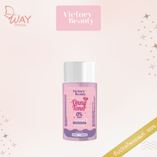 วิคตอเรีย บิวตี้ ออนนี่ โทนเนอร์ 30 มล. VICTORY BEAUTY ONNY Toner 30ml