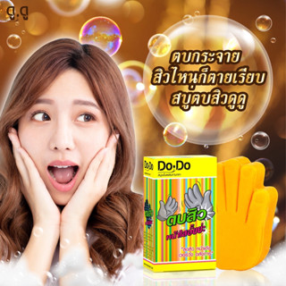 สบู่ตบสิว DoDo (ดูดู) แพค 3 ก้อน สิวหาย หน้าใส