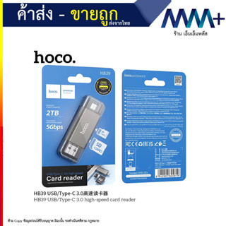 Hoco HB39อะแดปเตอร์การ์ดรีดเดอร์ USB 3.0 512G Type C SD Micro SD TF OTG Card Reader (250766T)