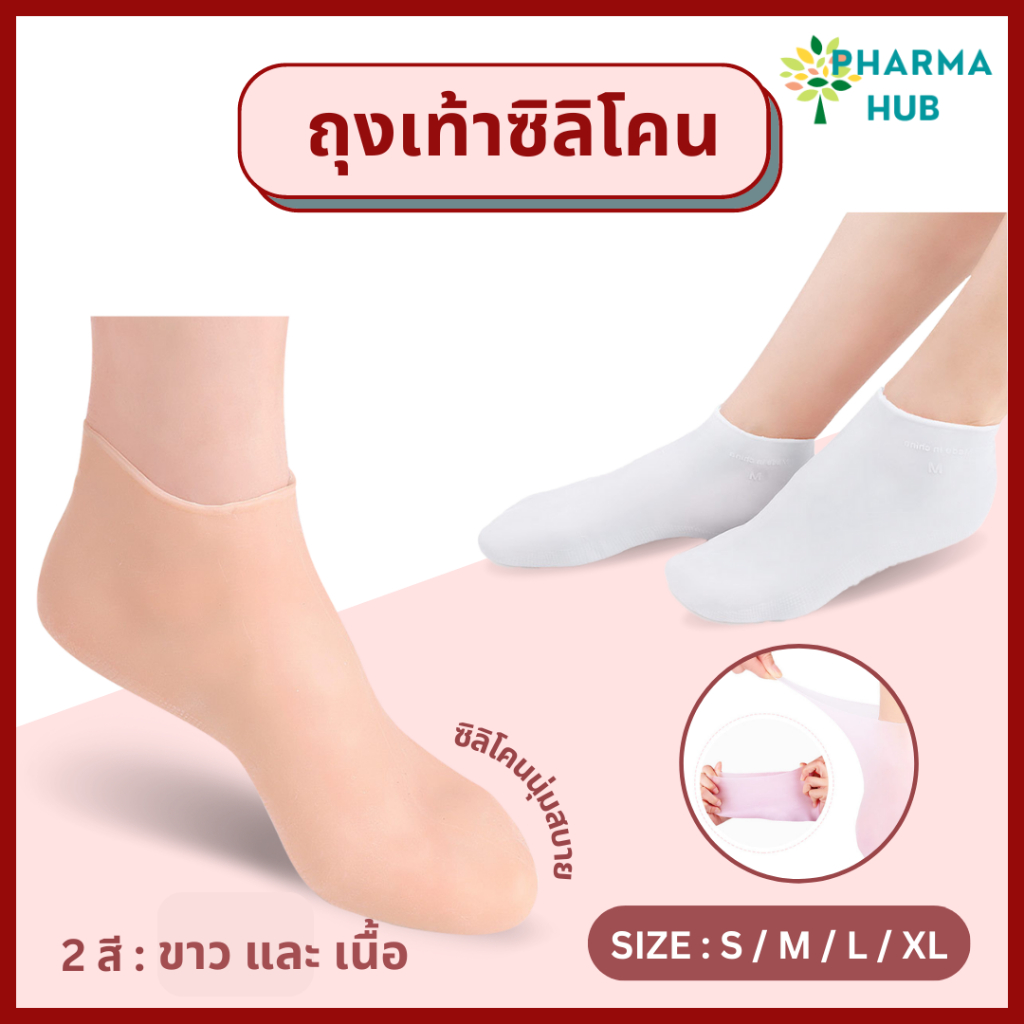 ถุงเท้าซิลิโคน ป้องกันส้นเท้าแตก ข้อสั้น สำหรับใส่เดินในบ้าน กันลื่นได้ดี เนื้อนุ่ม สปาเท้าได้