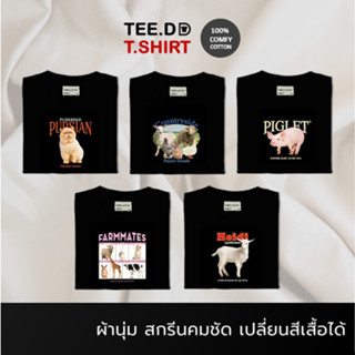 TEE.DD.TSHIRT เสื้อยืด สีดำ Farm Mate Cotton 100% มีหลายสี หลายทรง ใส่ได้ทั้งชาย-หญิง ผ้านุ่มใส่สบาย