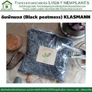 ดินพีทมอส ดินสวนขวด ดินเพาะเมล็ด ลิตรละ 50 บาท (Black peatmoss)