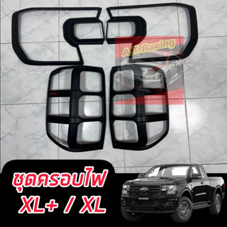 ครอบไฟหน้า ครอบไฟท้าย FORD RANGER 22 23 24 NEXT GEN รุ่น XLT/XLS / XL+/XL สีดำด้านโลโก้สีแดง ไฟท้ายมีทับทิมแดง