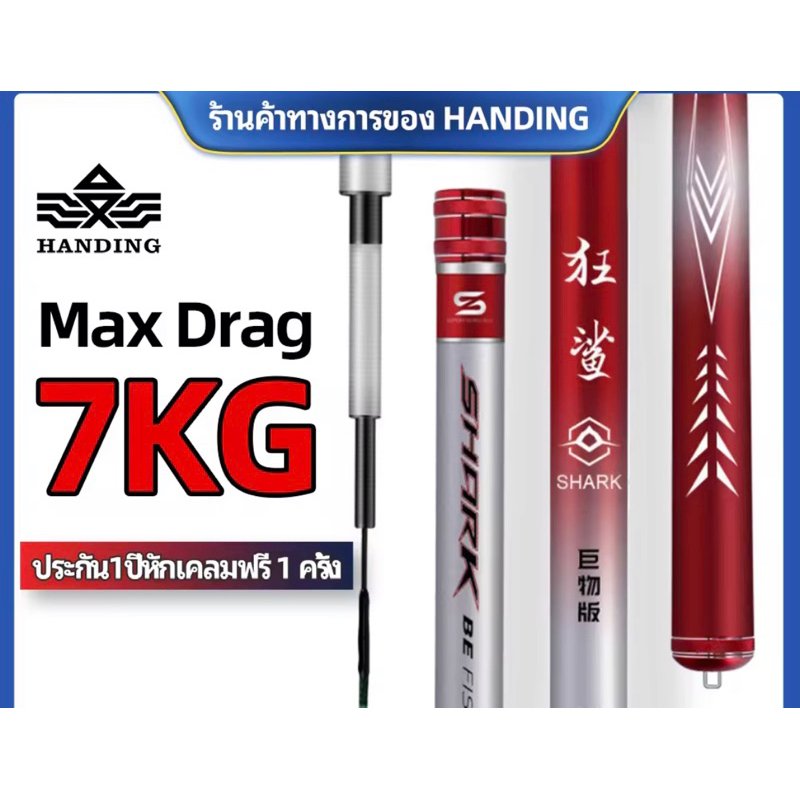 Handing Shark ระยะ 3.6 ของแท้ 100%