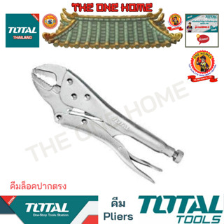 TOTAL คีมล็อคปากตรง รุ่น THT191002  (สินค้ามีคุณภาพ..พร้อมจัดส่ง..)