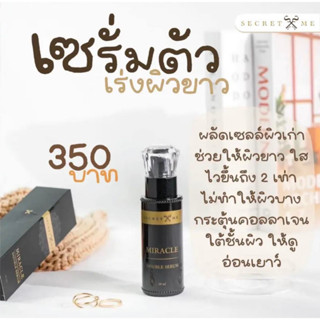 เซรั่มซีเครทมี SECRET ME (พร้อมส่ง ของแท้ 100%)