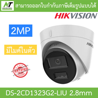 HIKVISION กล้องวงจรปิด 2MP มีไมค์ในตัว รุ่น DS-2CD1323G2-LIU เลนส์ 2.8mm BY N.T Computer