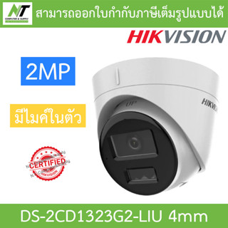 HIKVISION กล้องวงจรปิด 2MP มีไมค์ในตัว รุ่น DS-2CD1323G2-LIU เลนส์ 4mm BY N.T Computer