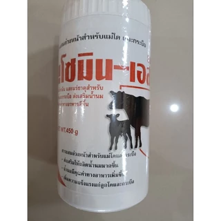 โซมินเอส วิตามินเร่งน้ำนมวัว-ควาย (ขนาด450g) ประสานน้ำนมวัว-ควาย ช่วยให้น้ำนมเยอะคุณค่าทางอาหารเพิ่มขึ้น