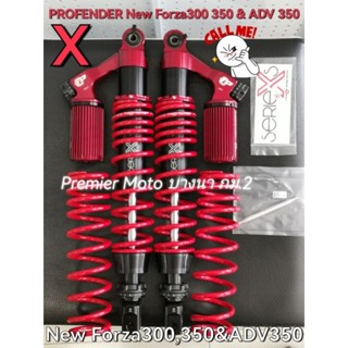Profender Forza 300 350 , ADV 350 โช้ค โปรเฟนเดอร์ รุ่น X SERIES
