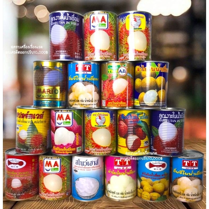 ส่งไว/ส่งฟรี [ซื้อในไลฟ์ลด50%] เงาะในน้ำเชื่อม เงาะ ลำไย เงาะกระป๋อง ลำไยกระป๋อง​ ผลไม้กระป๋อง ลูกตาล ลิ้นจี่ Malee
