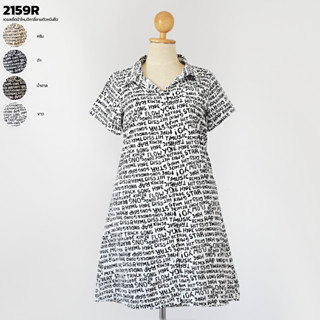 2159R เดรสเชิ้ตผ้าไหมอิตาลี่ลายตัวหนังสือ