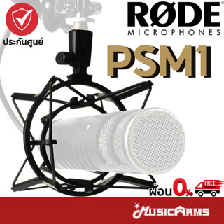 [ใส่โค้ดลดสูงสุด1000บ.] Rode PSM1 อุปกรณ์เสริมไมโครโฟน Microphone Accessories Music Arms