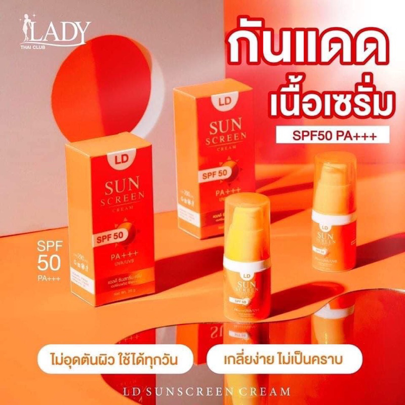 กันแดด LD Sunscreen SPF50 PA+++