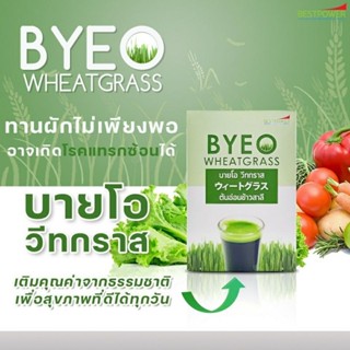 BYE O WHEATGRASS ช่วยชะล้างสารพิษ อาหารต้านมะเร็ง