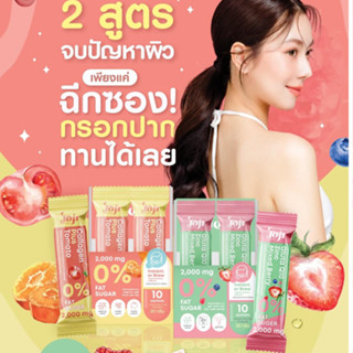 JOJI Secret Young Collagen Plus Tomato &amp; Gluta Q10 Zinc Mixed Berry [20g x 10 Sachet]. คอลลาเจน กลูต้าคิวเทน ซิงค์